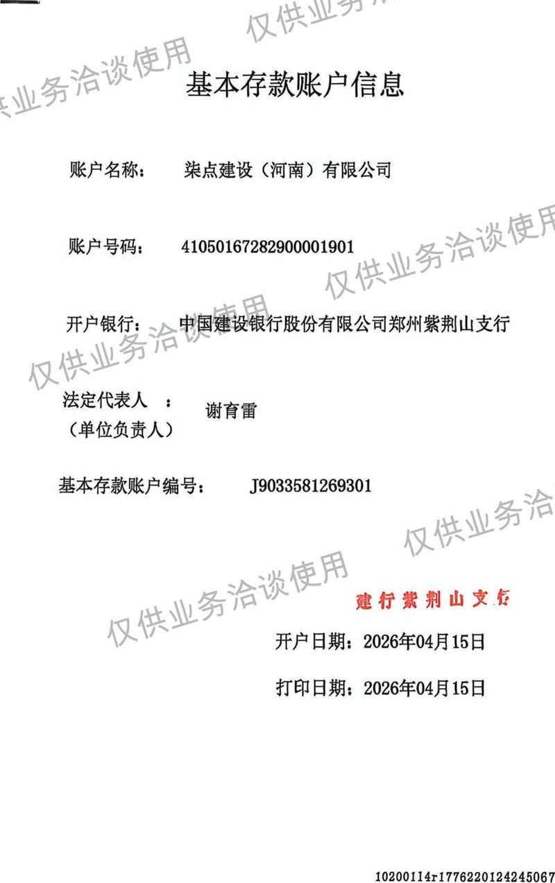 基本存款账户信息