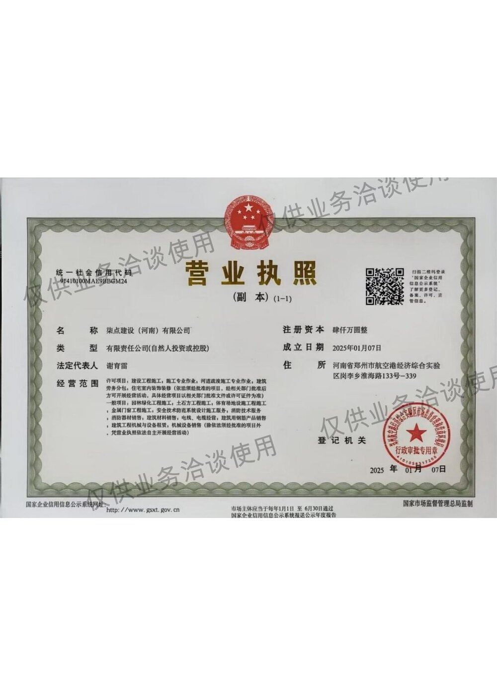 营业执照